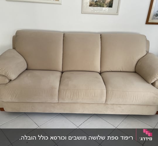 ספה מרופדת בבד בז